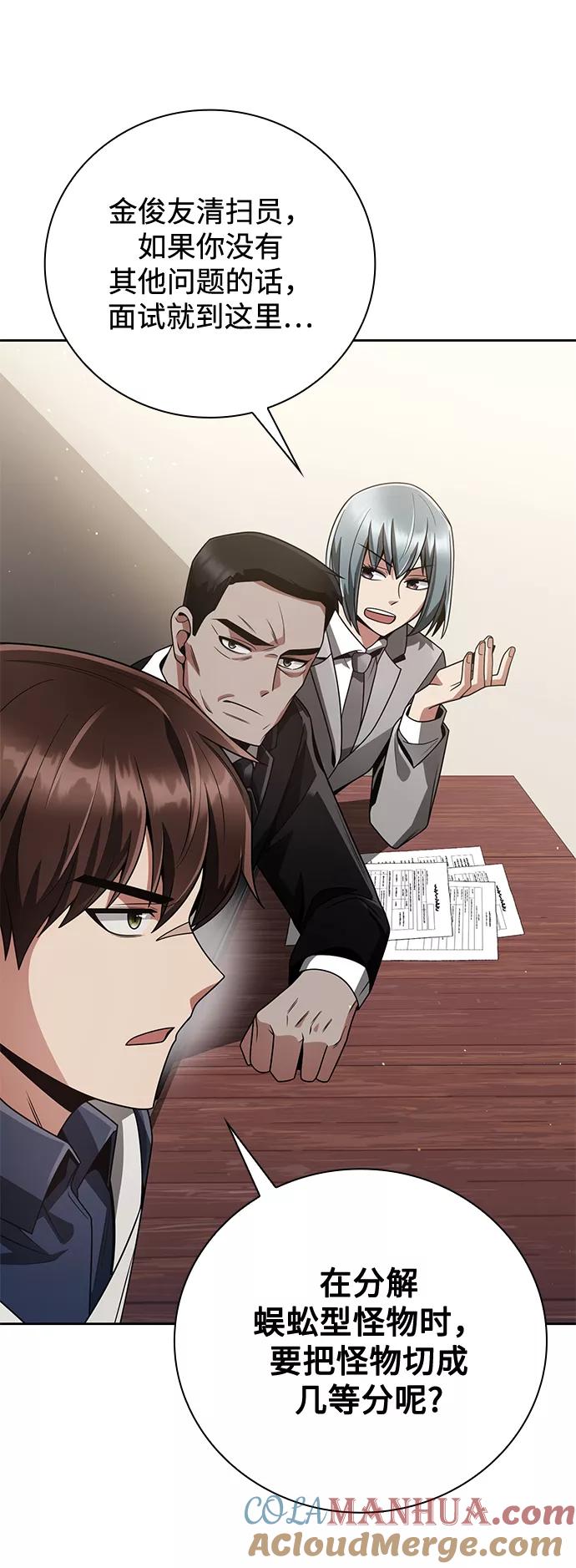 《天才猎人的清扫生活》第29话 第28页