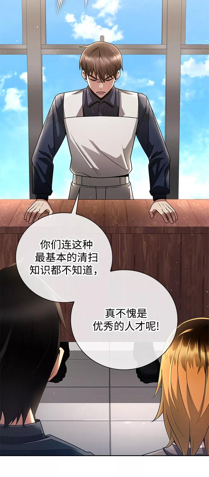 《天才猎人的清扫生活》第29话 第35页