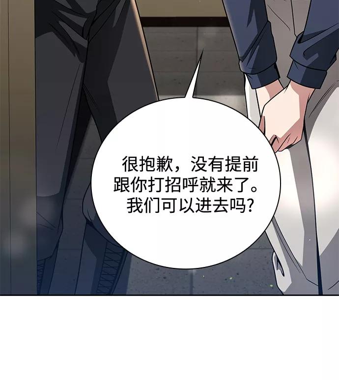 《天才猎人的清扫生活》第29话 第69页