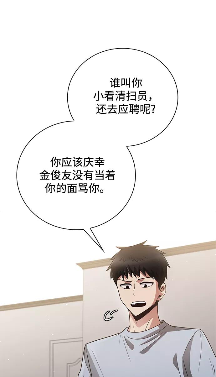 《天才猎人的清扫生活》第29话 第60页