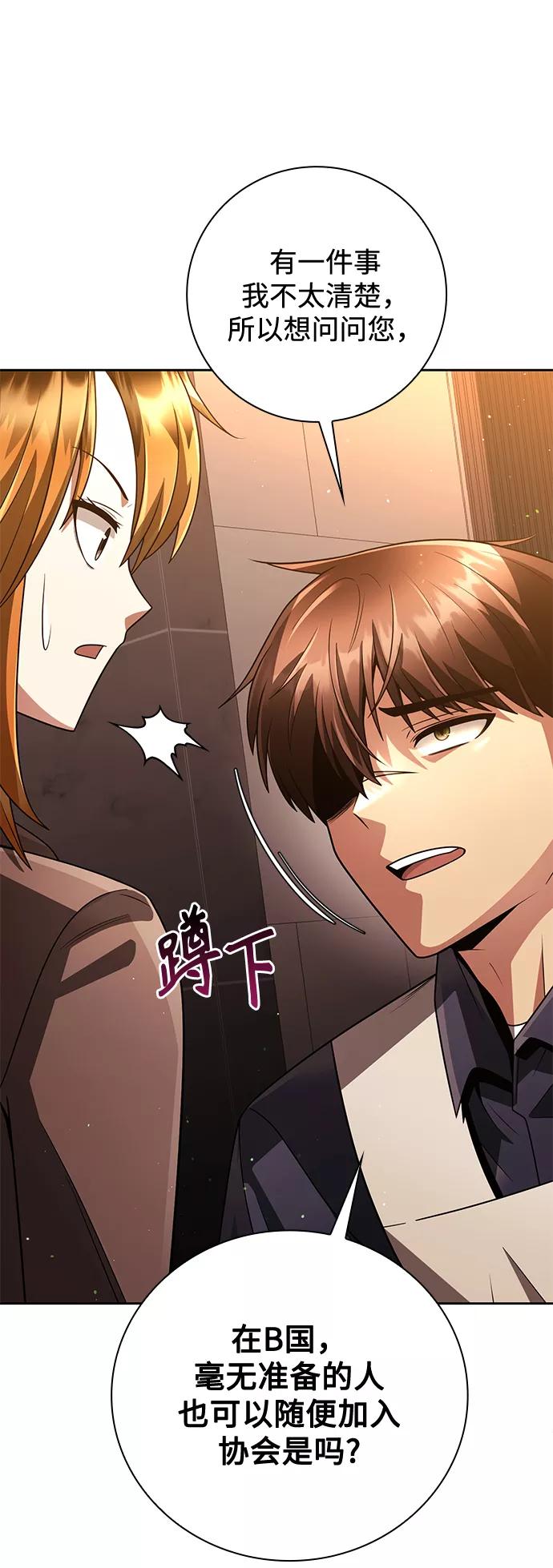 《天才猎人的清扫生活》第29话 第48页