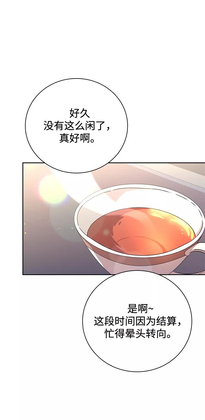 《天才猎人的清扫生活》第29话 第2页