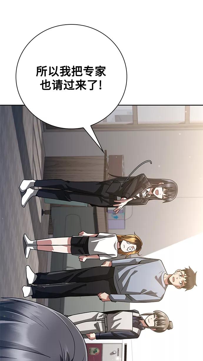 《天才猎人的清扫生活》第29话 第74页