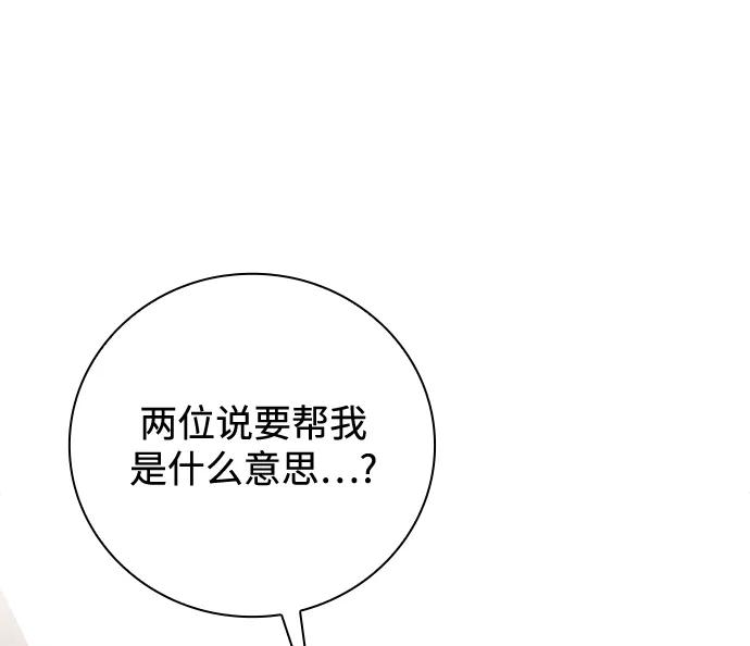 《天才猎人的清扫生活》第29话 第72页