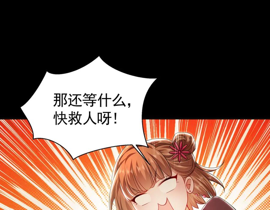 《我有百万倍攻速》28 活不过三日 第104页