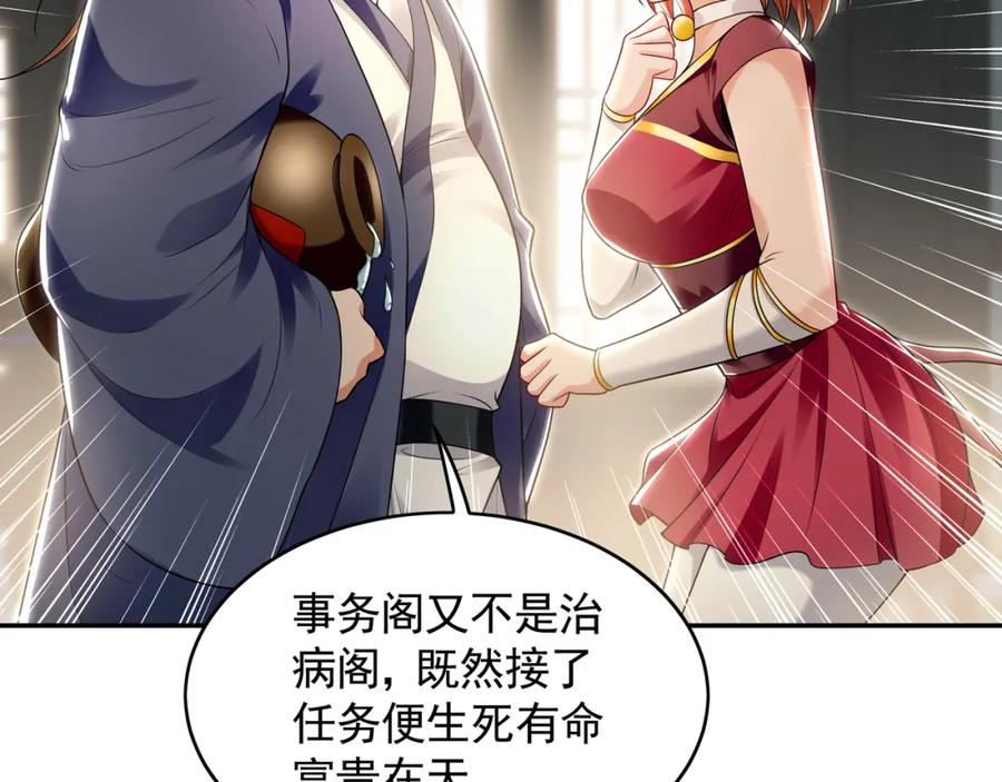 《我有百万倍攻速》28 活不过三日 第42页