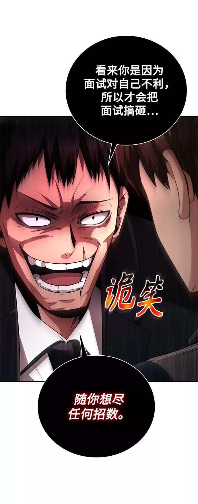 《天才猎人的清扫生活》第29话 第41页