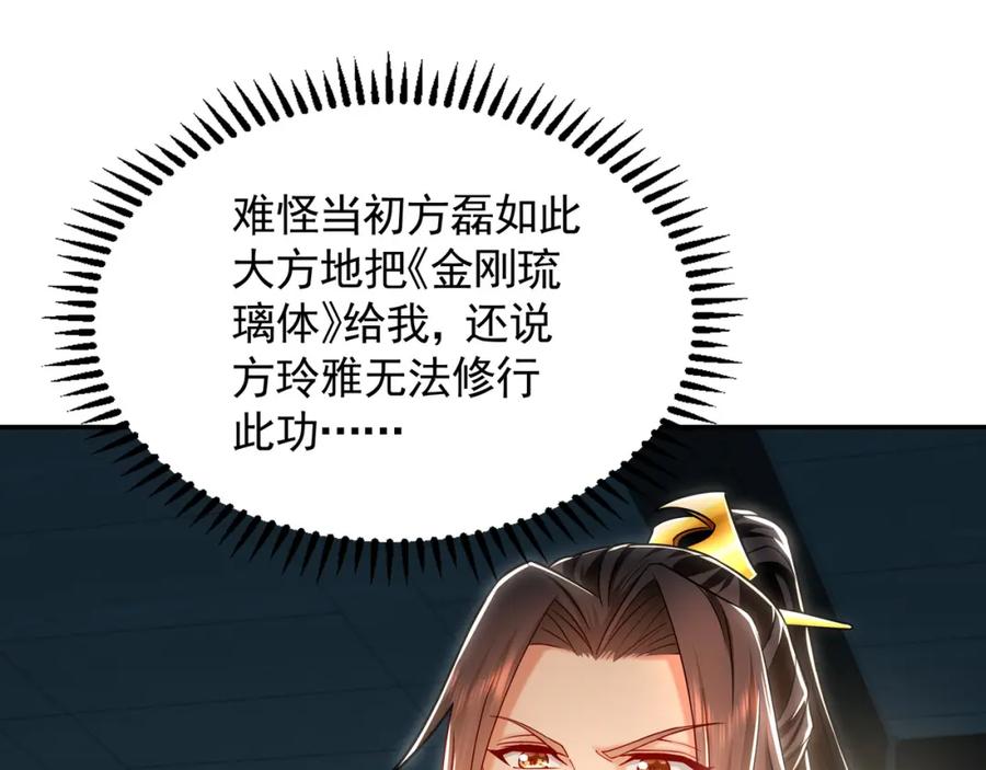 《我有百万倍攻速》28 活不过三日 第84页