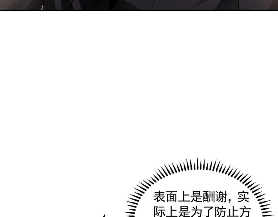 《我有百万倍攻速》28 活不过三日 第86页