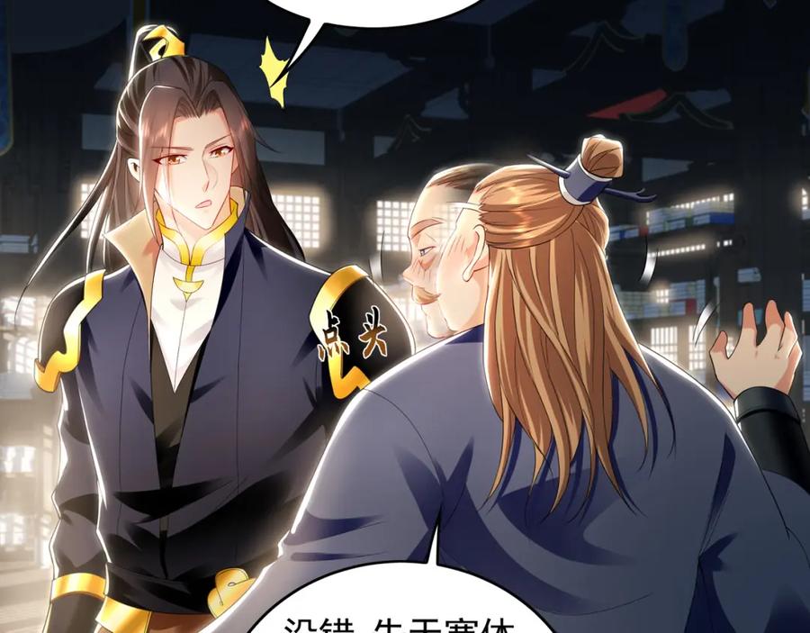 《我有百万倍攻速》28 活不过三日 第98页