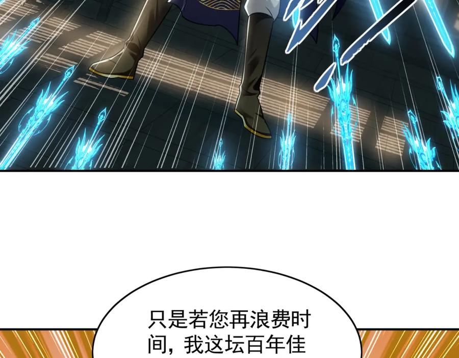 《我有百万倍攻速》28 活不过三日 第59页