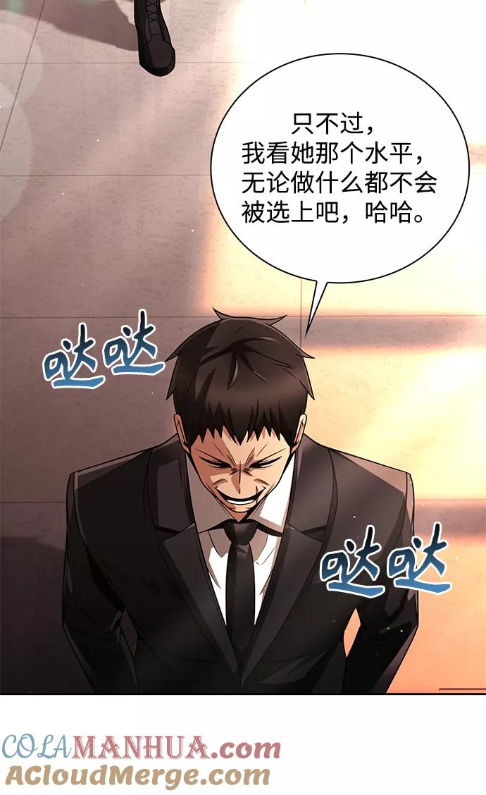 《天才猎人的清扫生活》第29话 第43页