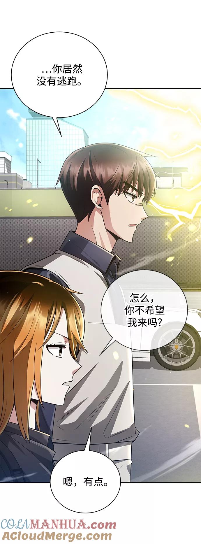 《天才猎人的清扫生活》第30话 第4页
