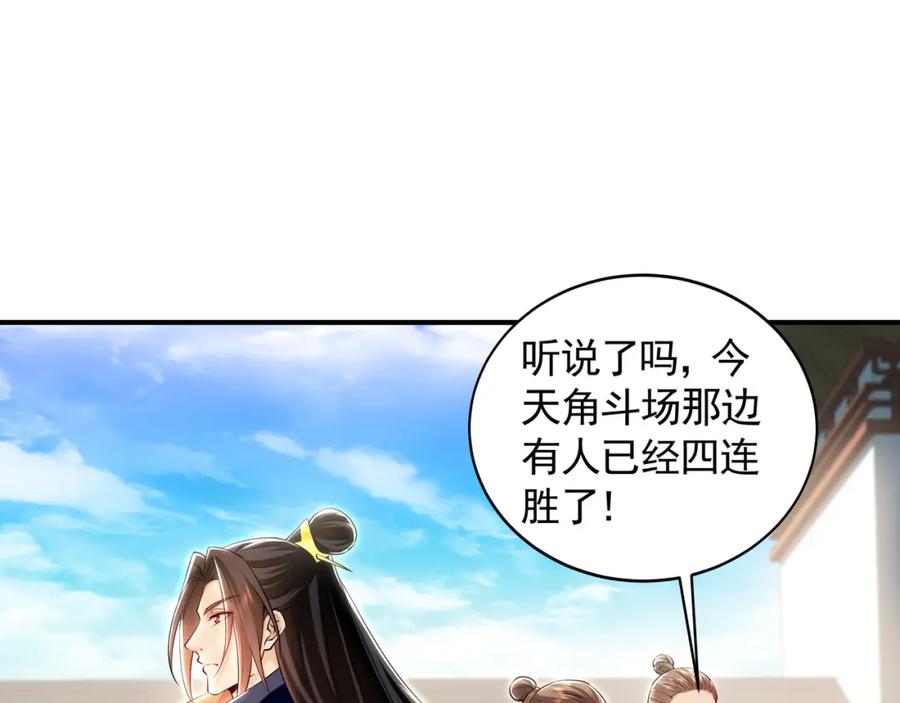 《我有百万倍攻速》29 和他坦诚相见？！ 第102页