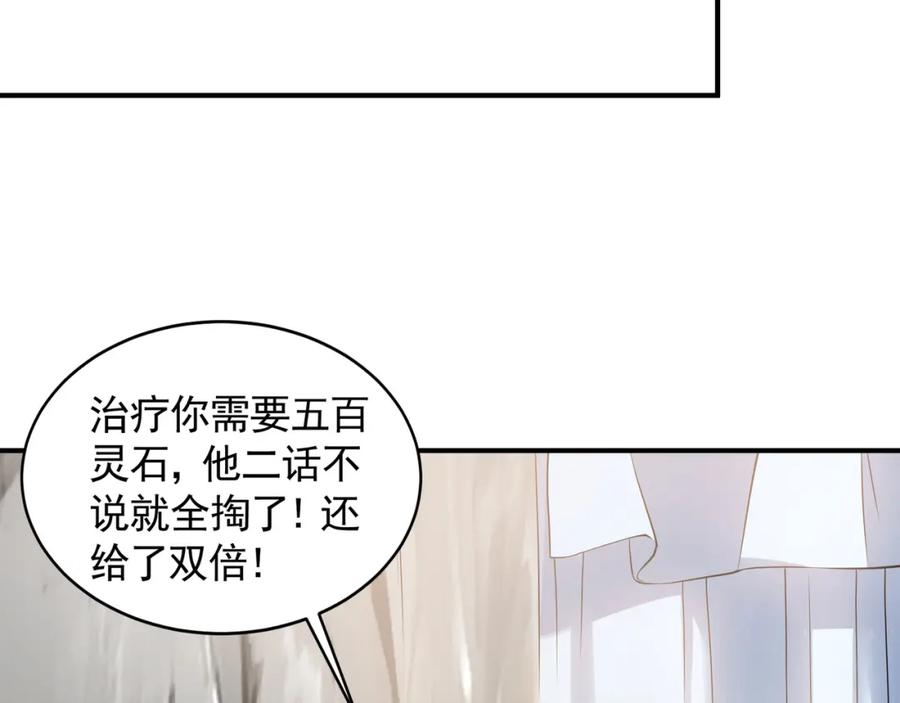 《我有百万倍攻速》29 和他坦诚相见？！ 第58页