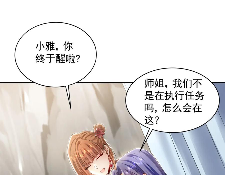 《我有百万倍攻速》29 和他坦诚相见？！ 第23页