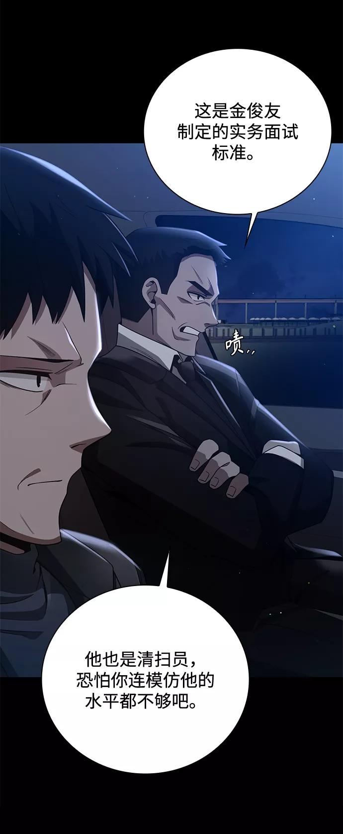 《天才猎人的清扫生活》第30话 第62页