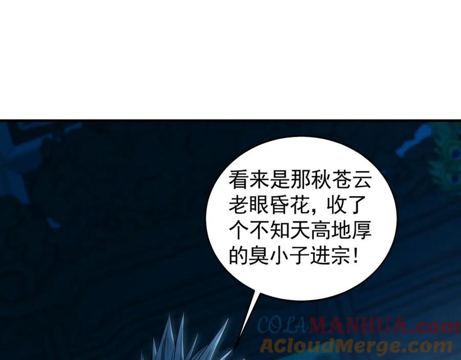 《我有百万倍攻速》29 和他坦诚相见？！ 第81页