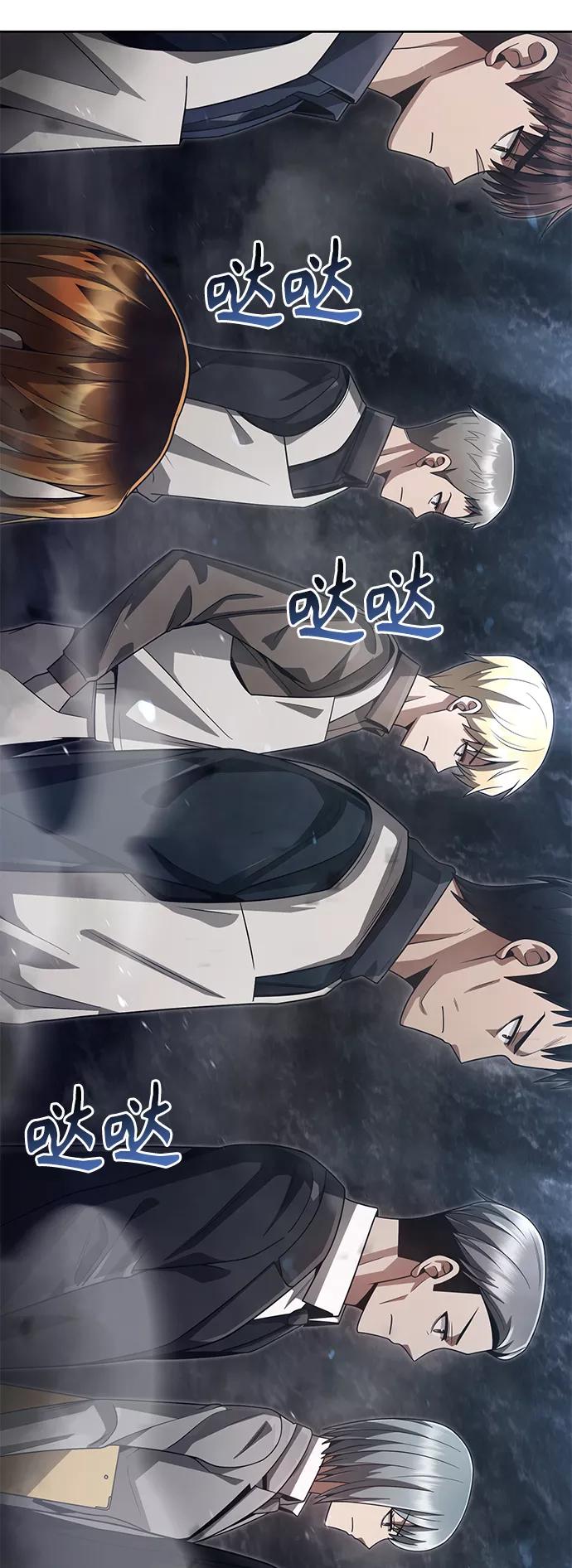 《天才猎人的清扫生活》第30话 第24页