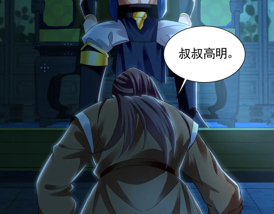 《我有百万倍攻速》29 和他坦诚相见？！ 第94页