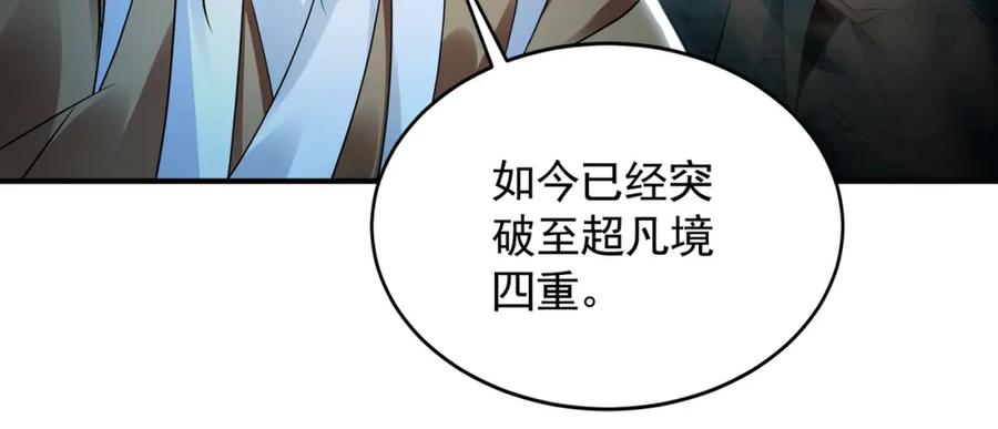 《我有百万倍攻速》29 和他坦诚相见？！ 第86页