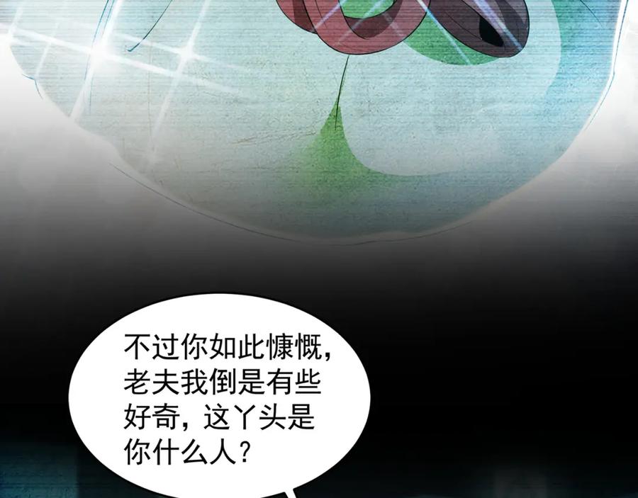 《我有百万倍攻速》29 和他坦诚相见？！ 第52页