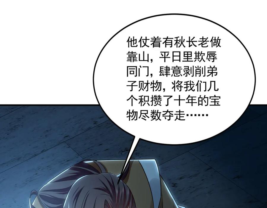 《我有百万倍攻速》29 和他坦诚相见？！ 第76页