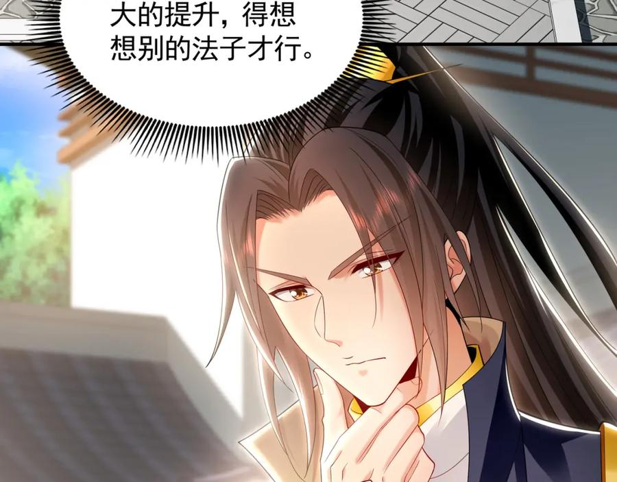 《我有百万倍攻速》29 和他坦诚相见？！ 第100页