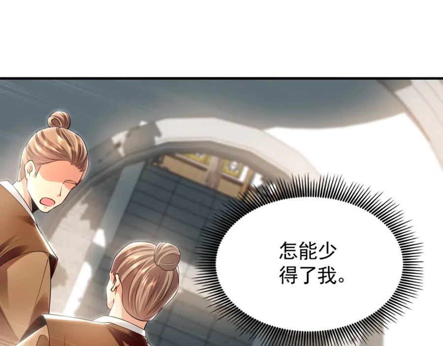 《我有百万倍攻速》29 和他坦诚相见？！ 第111页