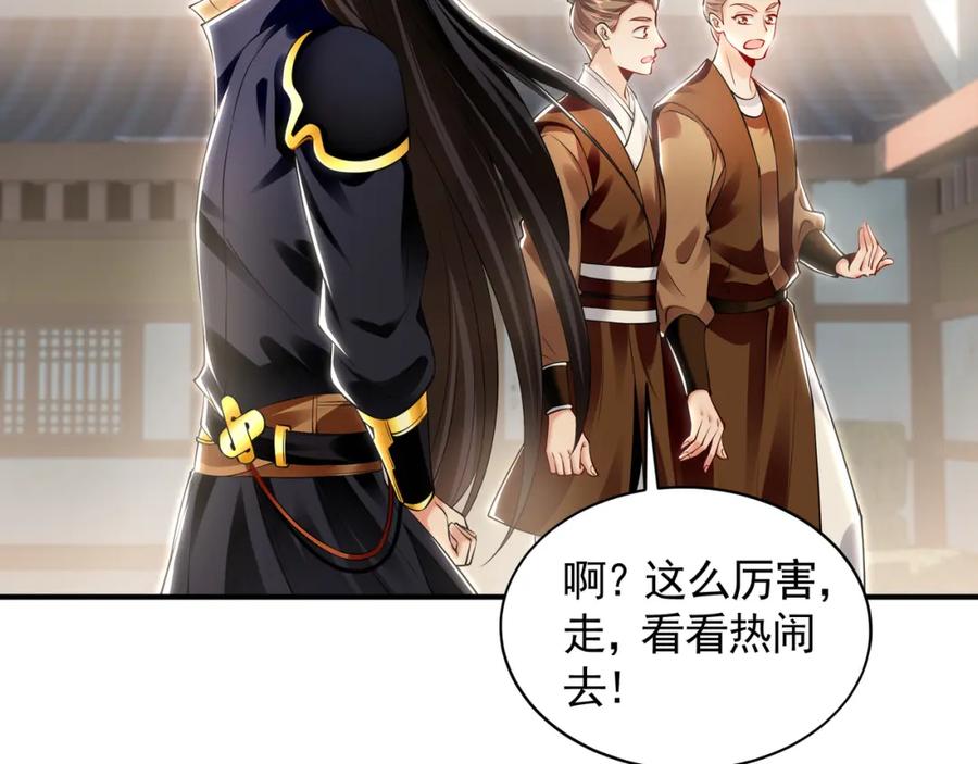 《我有百万倍攻速》29 和他坦诚相见？！ 第103页