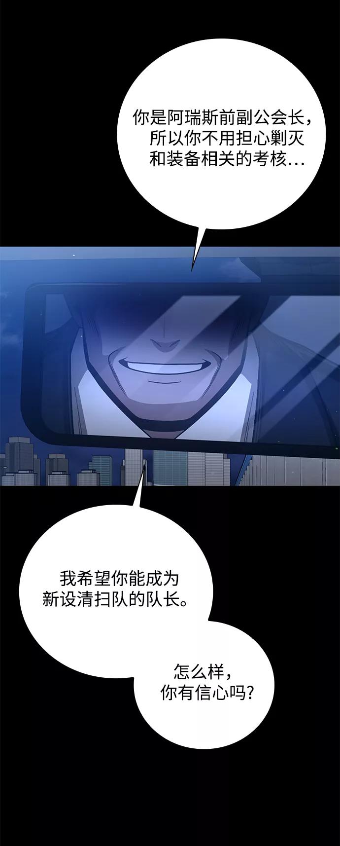 《天才猎人的清扫生活》第30话 第68页