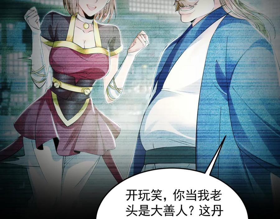 《我有百万倍攻速》29 和他坦诚相见？！ 第43页