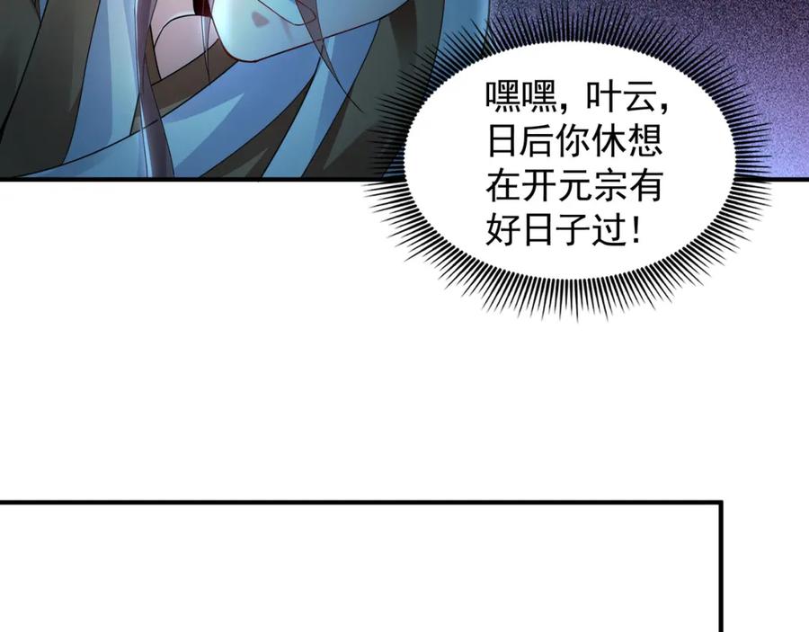 《我有百万倍攻速》29 和他坦诚相见？！ 第96页