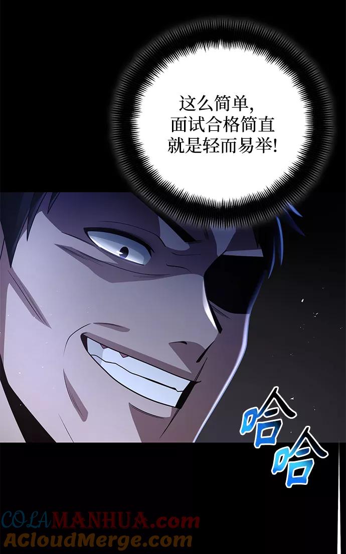 《天才猎人的清扫生活》第30话 第70页