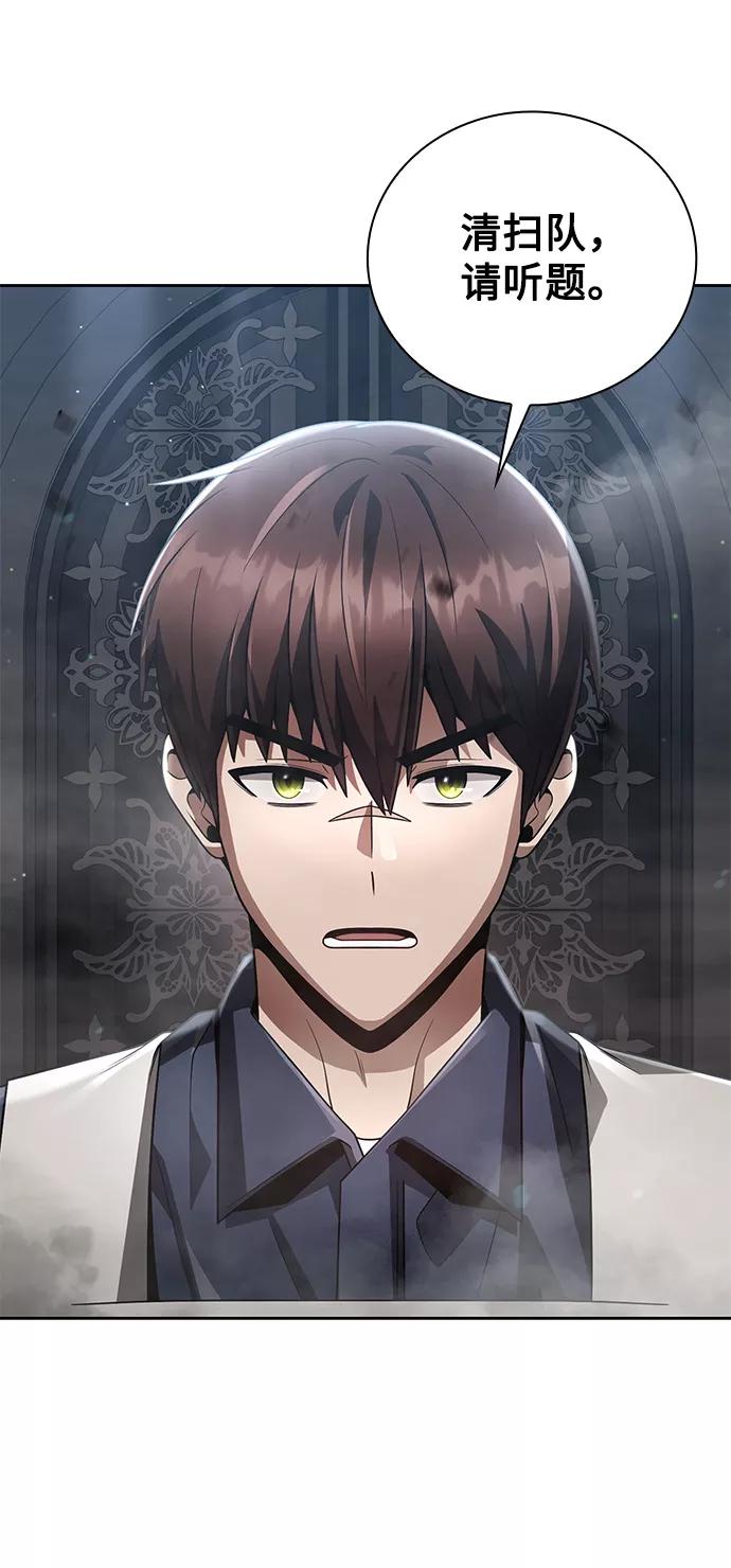 《天才猎人的清扫生活》第30话 第57页
