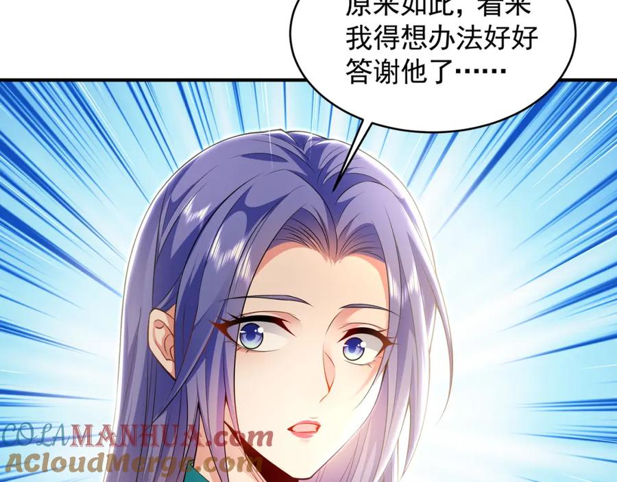 《我有百万倍攻速》29 和他坦诚相见？！ 第61页