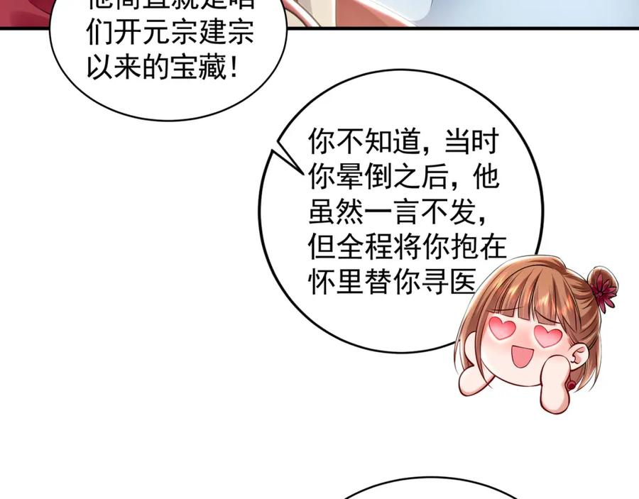 《我有百万倍攻速》29 和他坦诚相见？！ 第30页