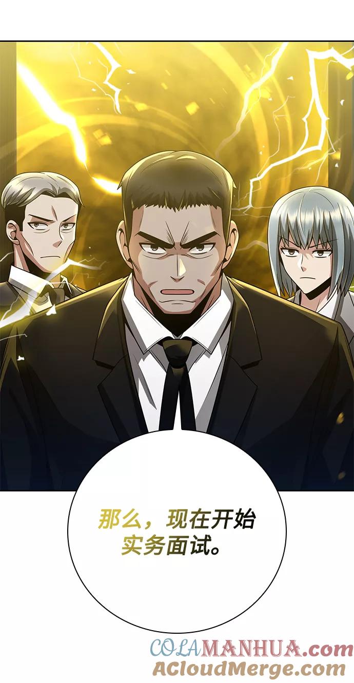 《天才猎人的清扫生活》第30话 第19页
