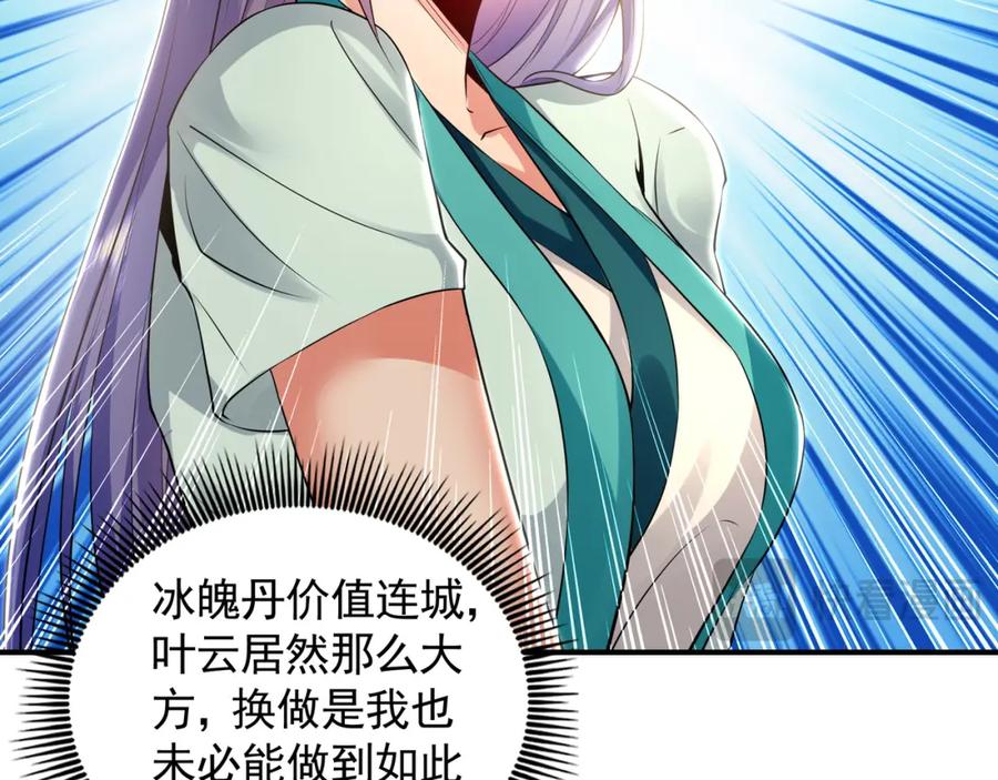 《我有百万倍攻速》29 和他坦诚相见？！ 第62页