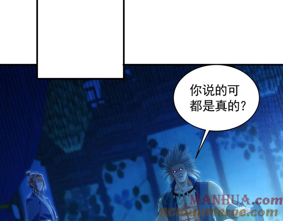 《我有百万倍攻速》29 和他坦诚相见？！ 第73页