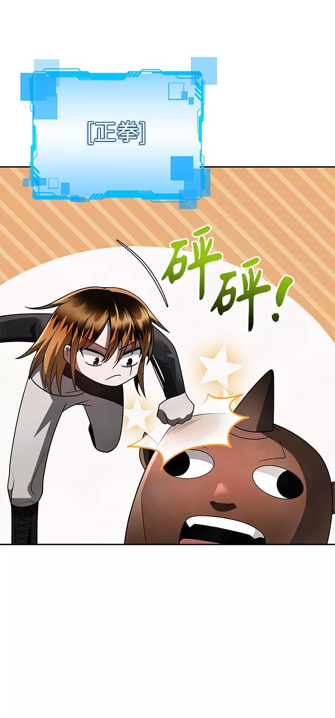 《天才猎人的清扫生活》第30话 第54页