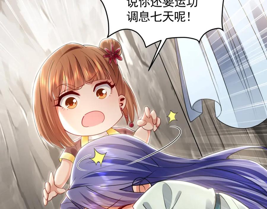 《我有百万倍攻速》29 和他坦诚相见？！ 第70页