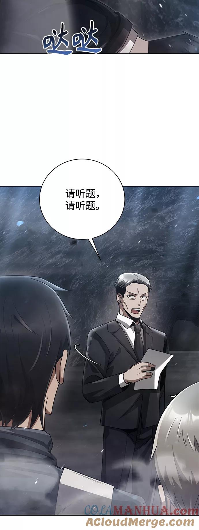 《天才猎人的清扫生活》第30话 第25页