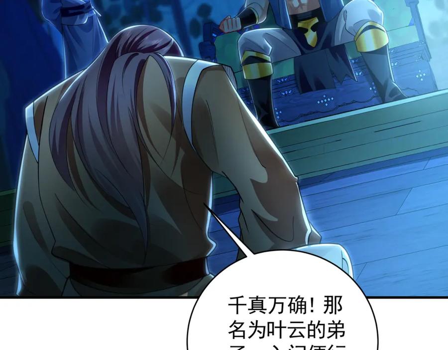 《我有百万倍攻速》29 和他坦诚相见？！ 第74页