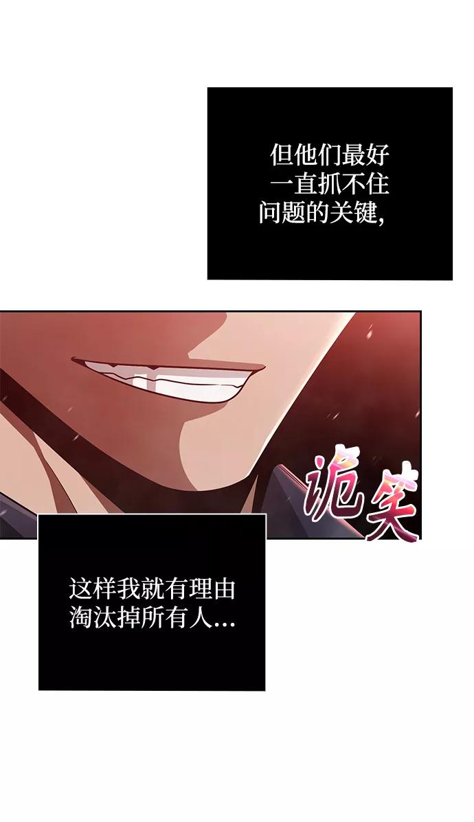 《天才猎人的清扫生活》第30话 第30页