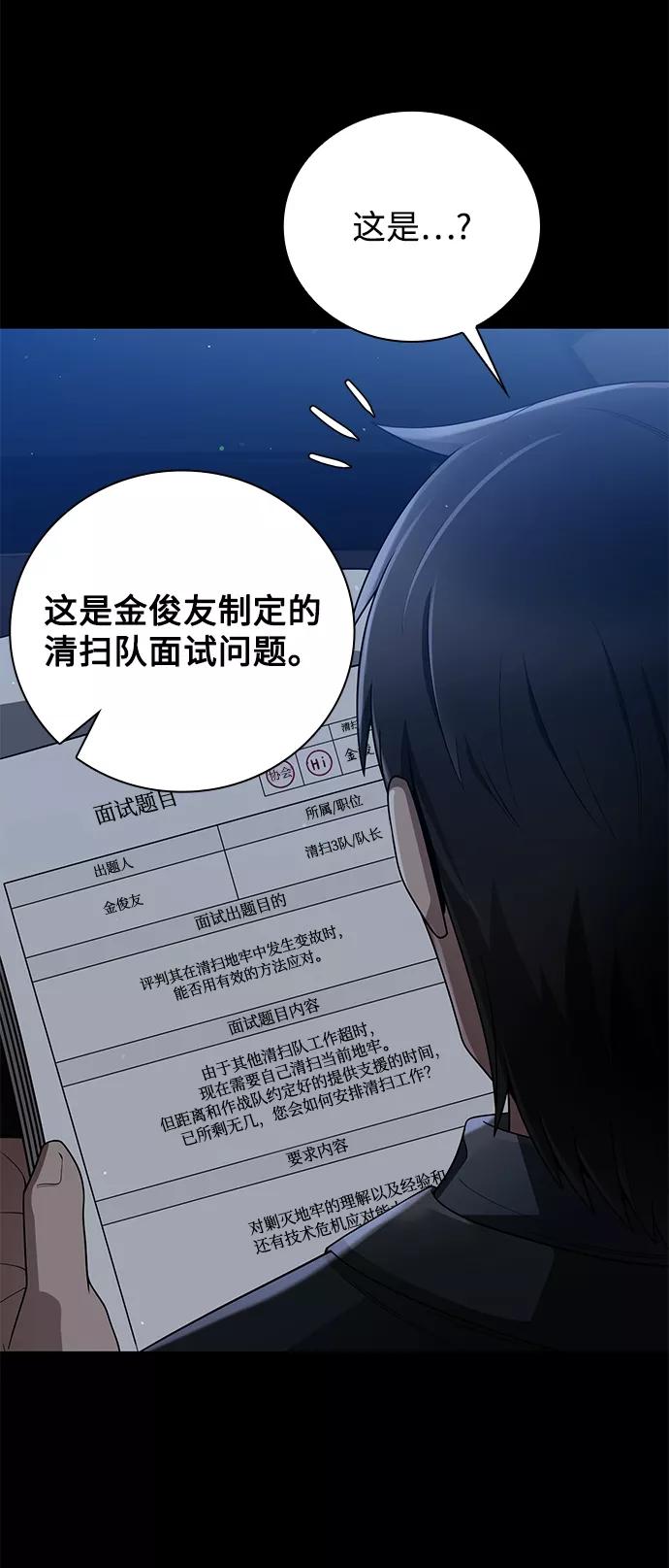《天才猎人的清扫生活》第30话 第66页