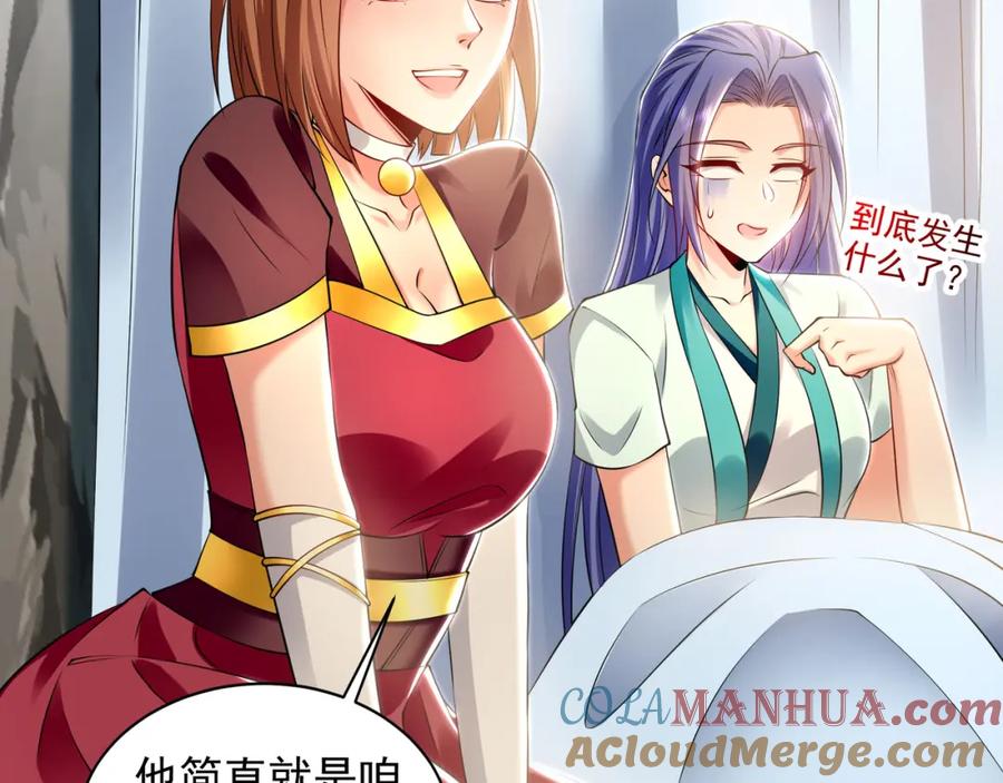 《我有百万倍攻速》29 和他坦诚相见？！ 第29页