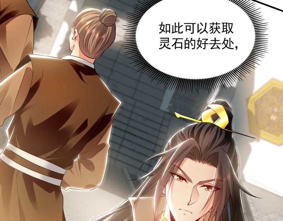 《我有百万倍攻速》29 和他坦诚相见？！ 第108页
