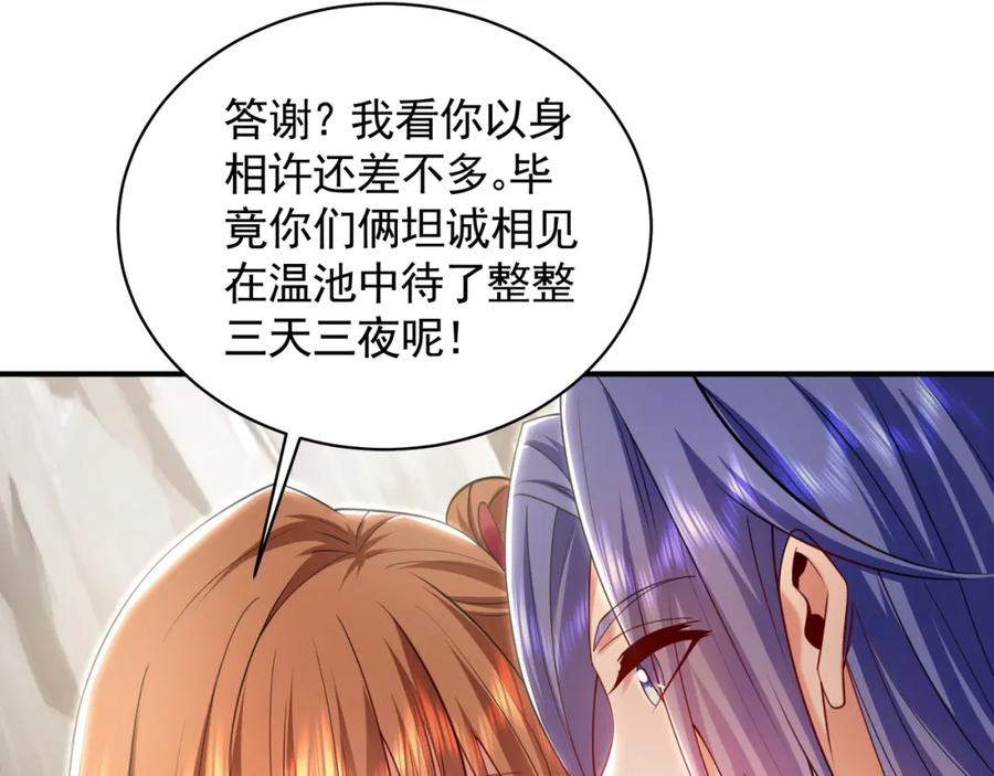 《我有百万倍攻速》29 和他坦诚相见？！ 第64页