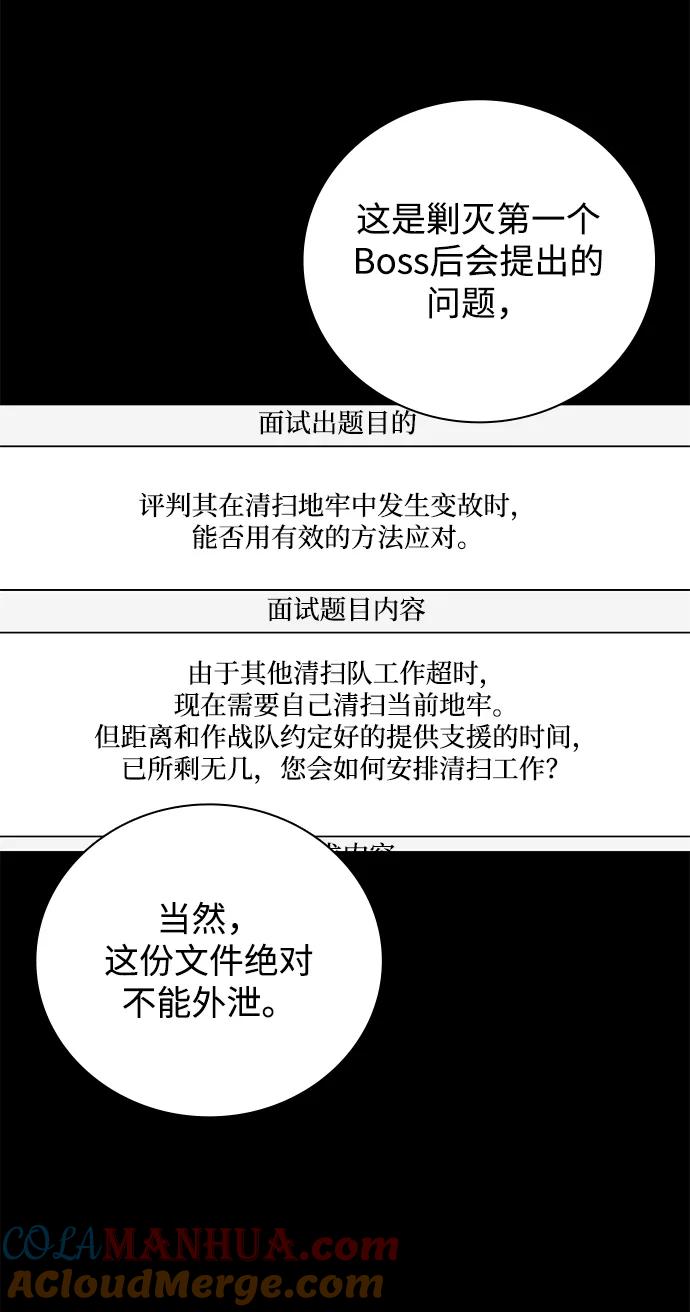 《天才猎人的清扫生活》第30话 第67页